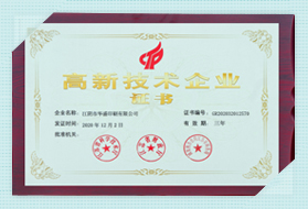 高新技術企業(yè)